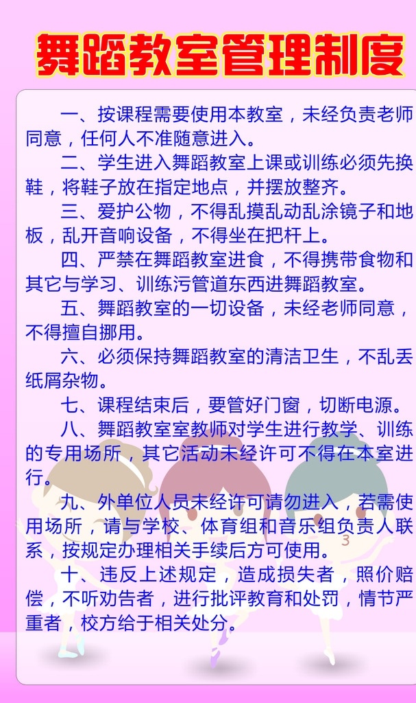 舞蹈室 管理制度 学校 小学 文化 制度 卡通 热气球 学校制度 制度背景 制度模板 展板模板 广告设计模板