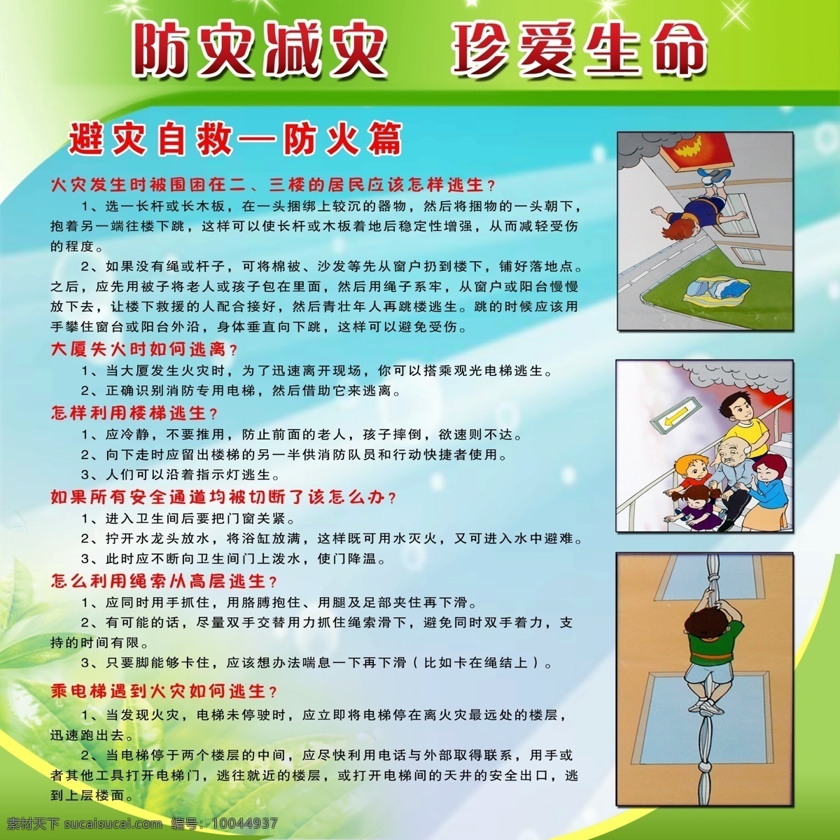 学校安全教育 防火篇 学生安全教育 防灾减灾 珍爱生命 避灾自救 学生自我防护 展板模板 广告设计模板 源文件