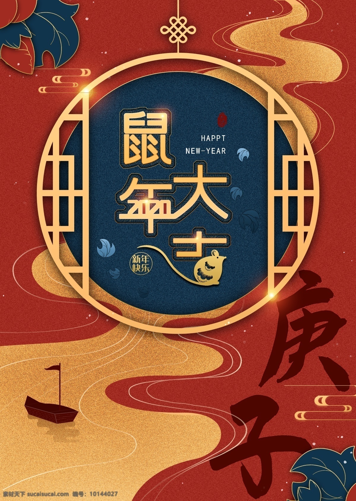 原创 精品 鼠年 剪纸 风 创意 海报 中国风 红色背景 古典 节日海报