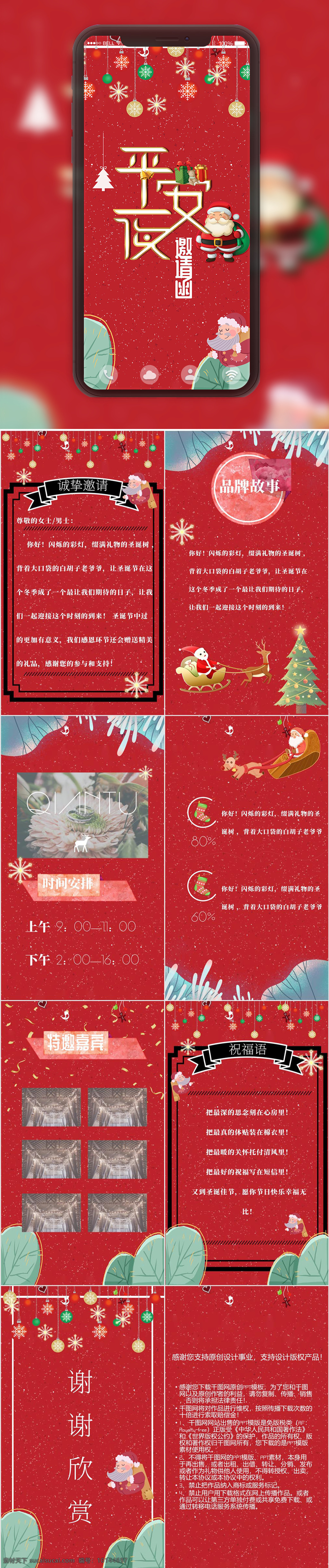 平安夜 活动 邀请函 贺卡 模板 圣诞老人 红色 雪花 卡通可爱 插画风