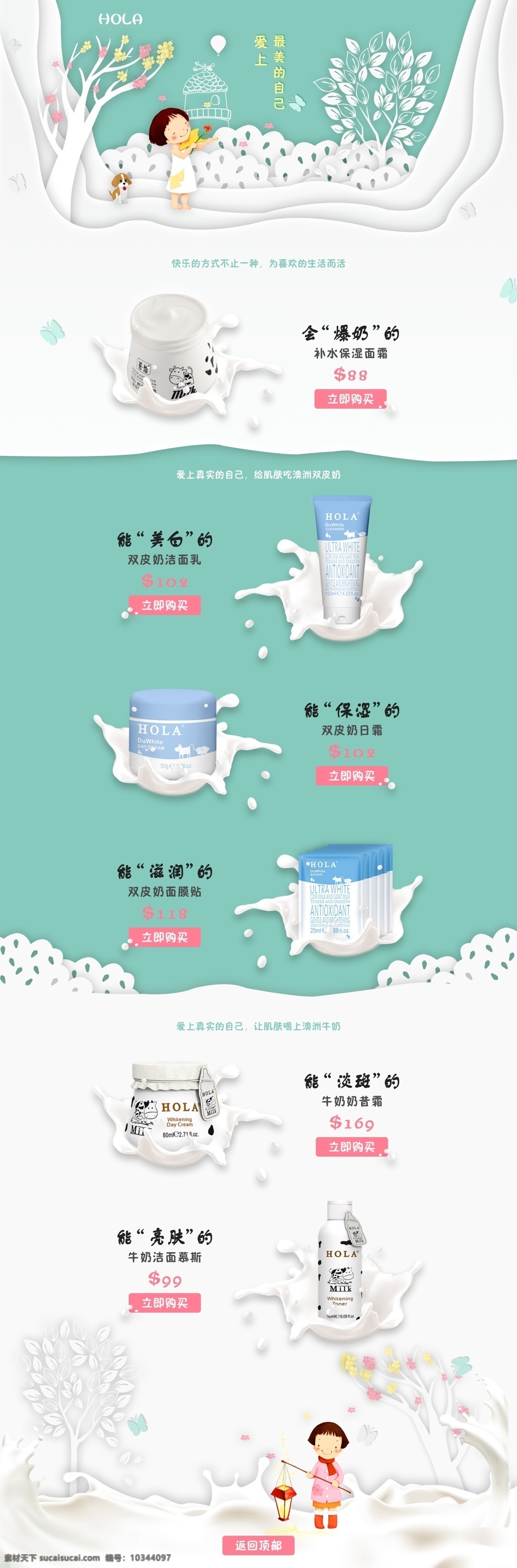 牛奶化妆品 护肤品 淘宝 专题页