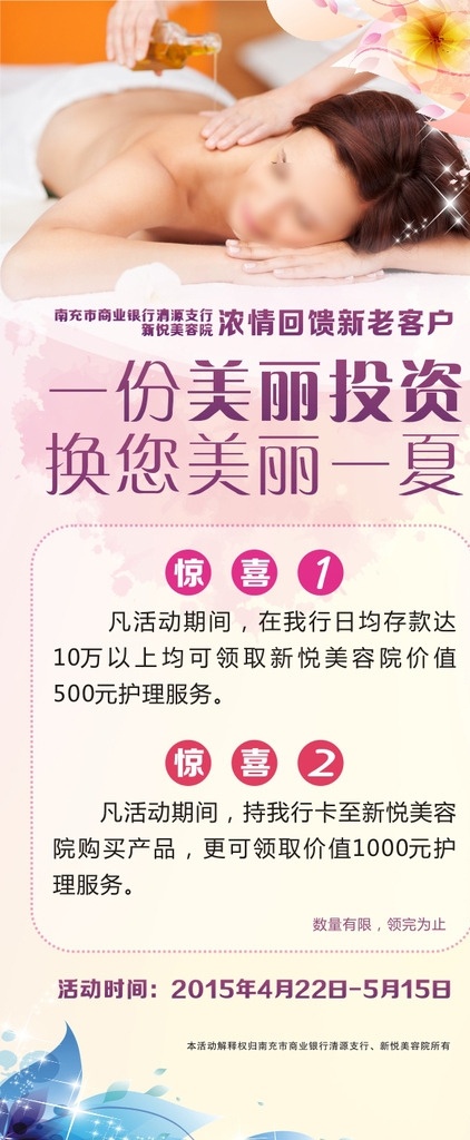 美容海报 美容会议背景 美容图 美容销售海报 美容广告 美容背景 美容素材 美容展架 美容宣传 美容易拉宝 美容活动 美容宣传单 美容单页 美容dm 美容主题 发廊美容 美容淘宝 美容传单 美容吊旗 美容设计 美容彩页 美容佳节 美容贺卡 美容展板 美容折页 美容美发 美容 美发 美容培训