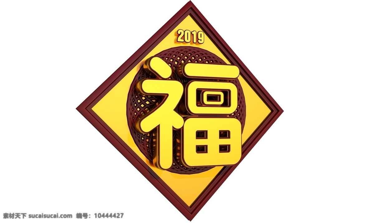 福 3d 金色 字体 2019 恭喜发财 节日 促销 新年