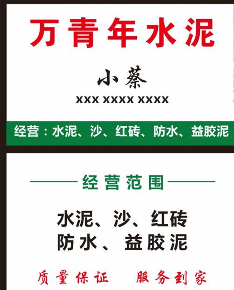 卖水泥名片 简约名片 时尚名片 名片 高端名片 名片卡片