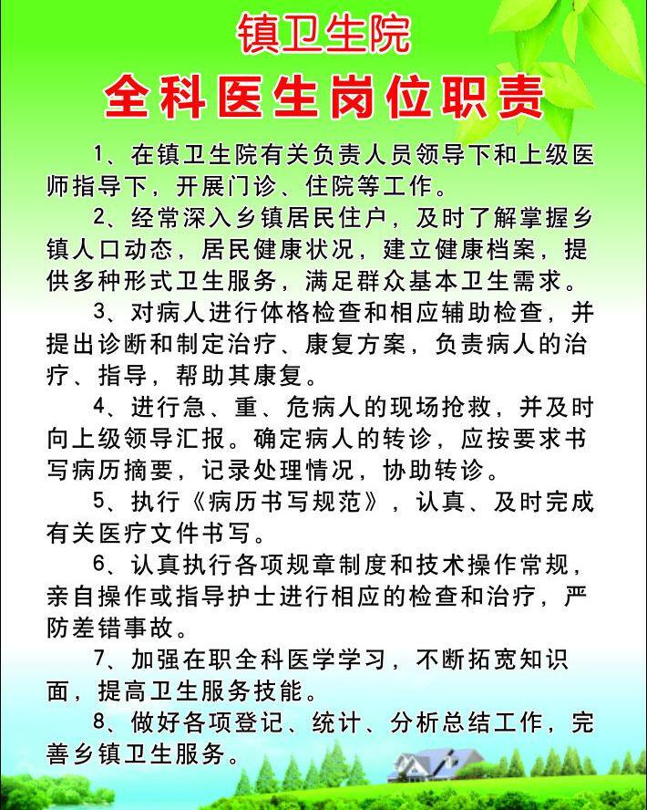 其他设计 收费标准 全科 医生 岗位职责 检验收费 医院仪器收费 卫生院 检验 标准 检验仪器 仪器收费 医院收费 医院 制度 职责 矢量 矢量图 现代科技