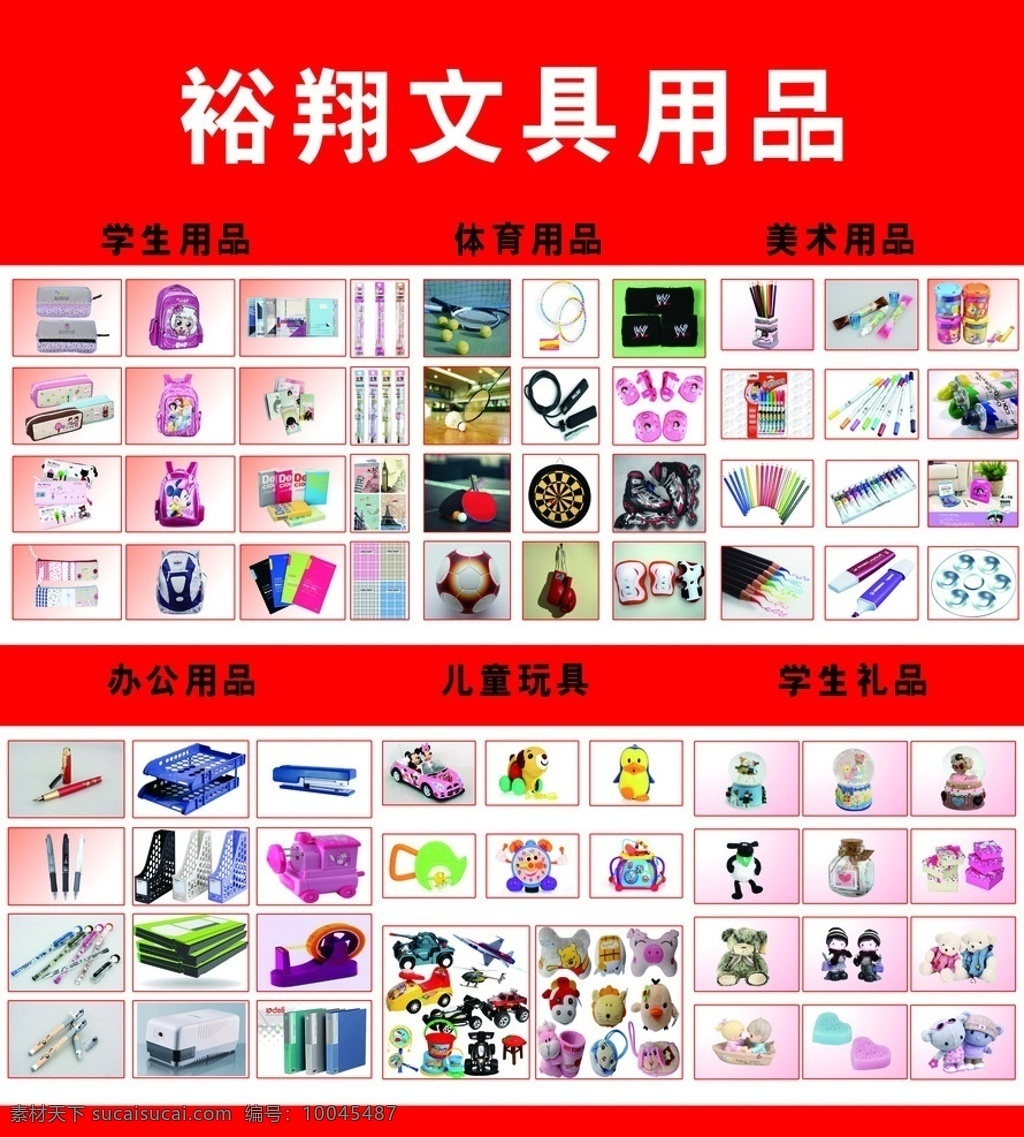 裕翔文具 玩具 办公用品 学习用品 海报 文具海报 分层 源文件