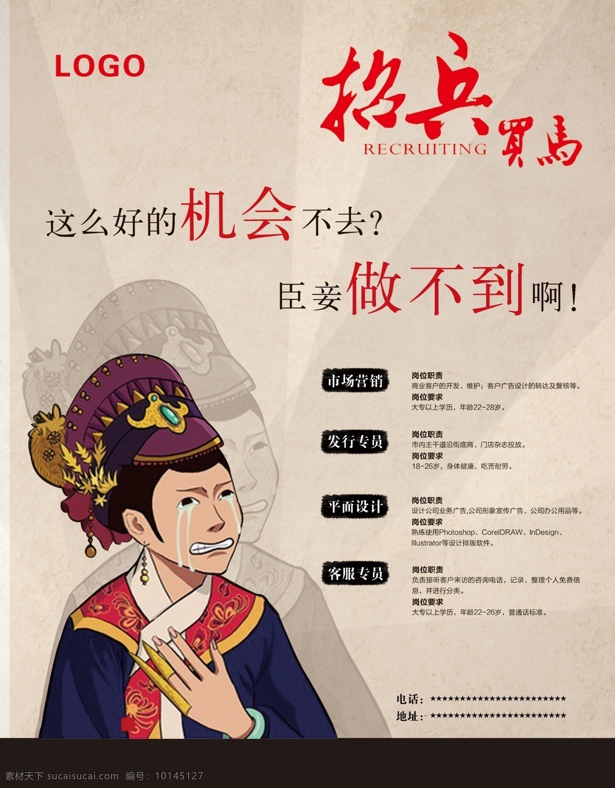 招兵买马 臣妾做不到 复古招聘 招聘素材