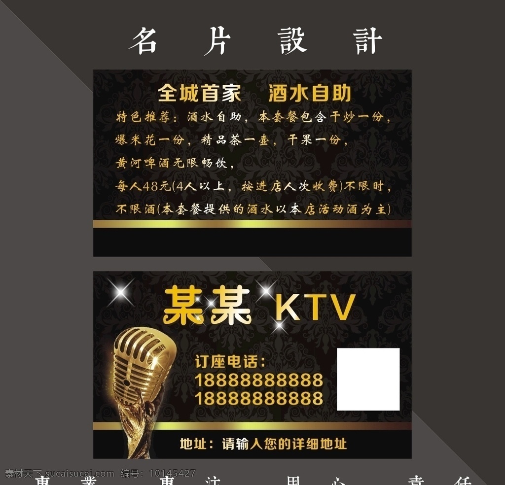 ktv店 ktv 名片 模板 背景 样品 制作 欣赏 展示 金色 质感 高档 通用 样本 大气 夜总会名片 娱乐会所名片 酒吧名片 dj名片 音响名片 麦克风名片 名片共享 名片卡片