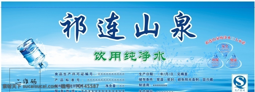 水桶贴 纯净水 水桶 饮用 蓝色 大自然 山泉水 贴纸 包装设计