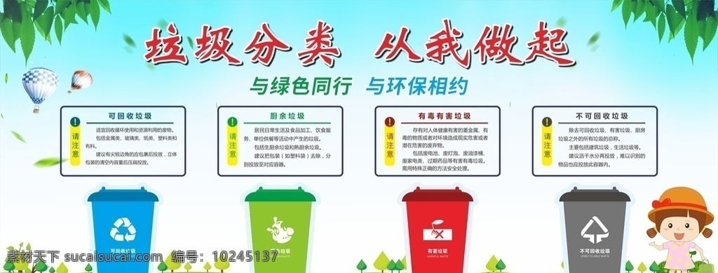 垃圾分类图片 垃圾分类 校园垃圾分类 学校垃圾分类 垃圾分类校园 垃圾分类宣传