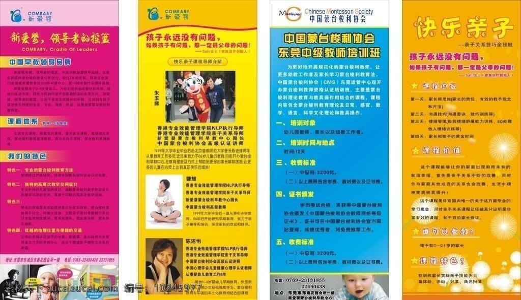 亲子免费下载 孩子 培训 亲子 生活百科 学习 婴 早教 展架 矢量 海报 企业文化海报