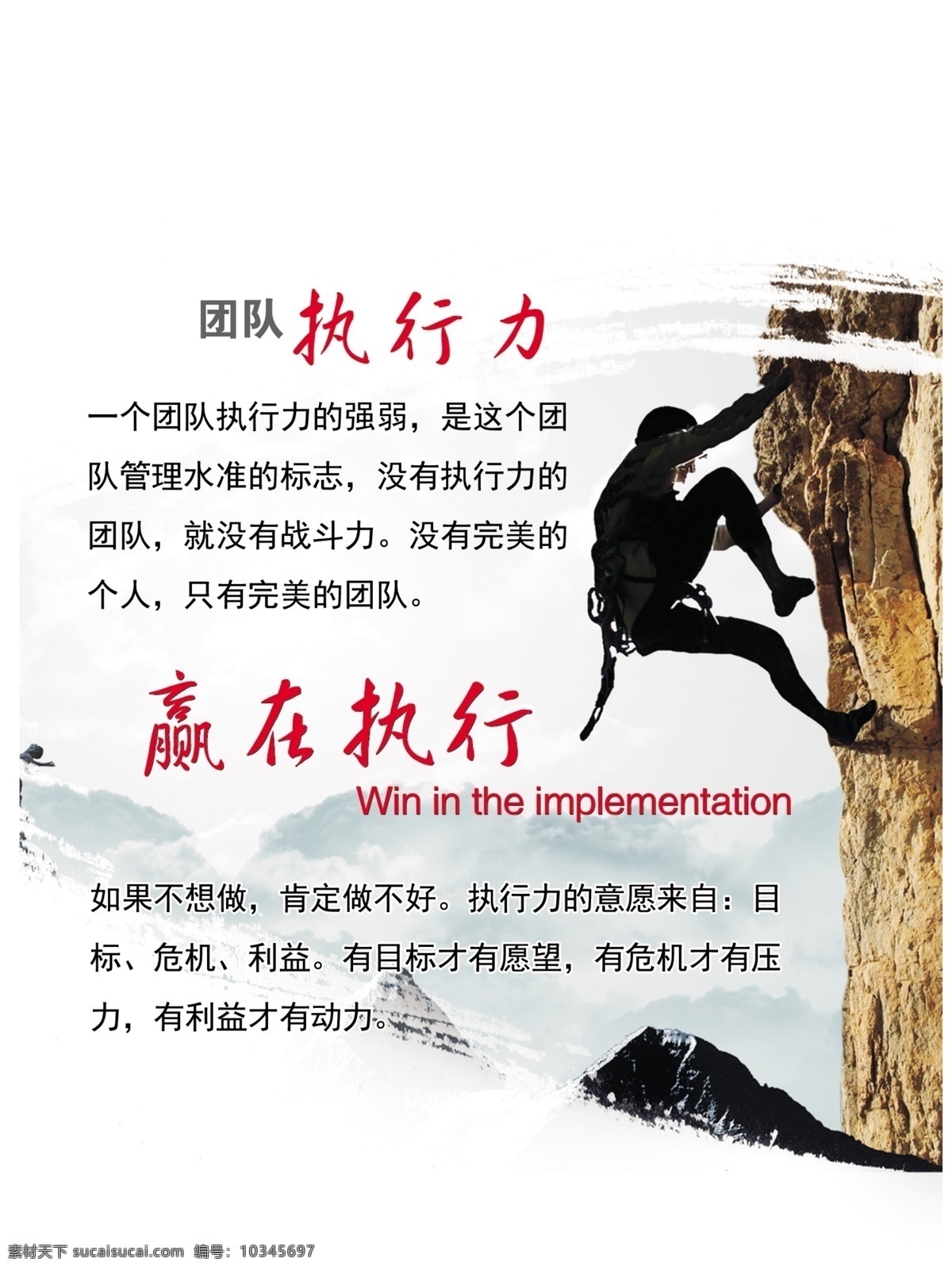 展板 执行力展板 团队执行力 企业文化 企业画册