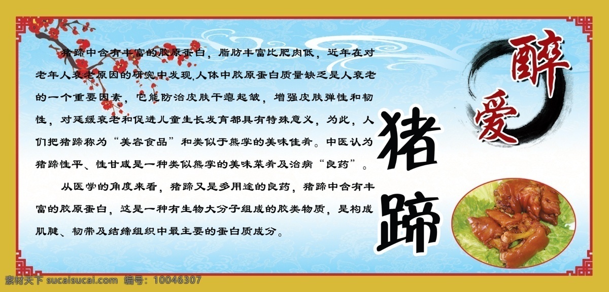 猪蹄 ps分层图 最爱猪蹄 最爱猪蹄简介 红梅花 浅蓝色背景 边框 展板模板 广告设计模板 源文件