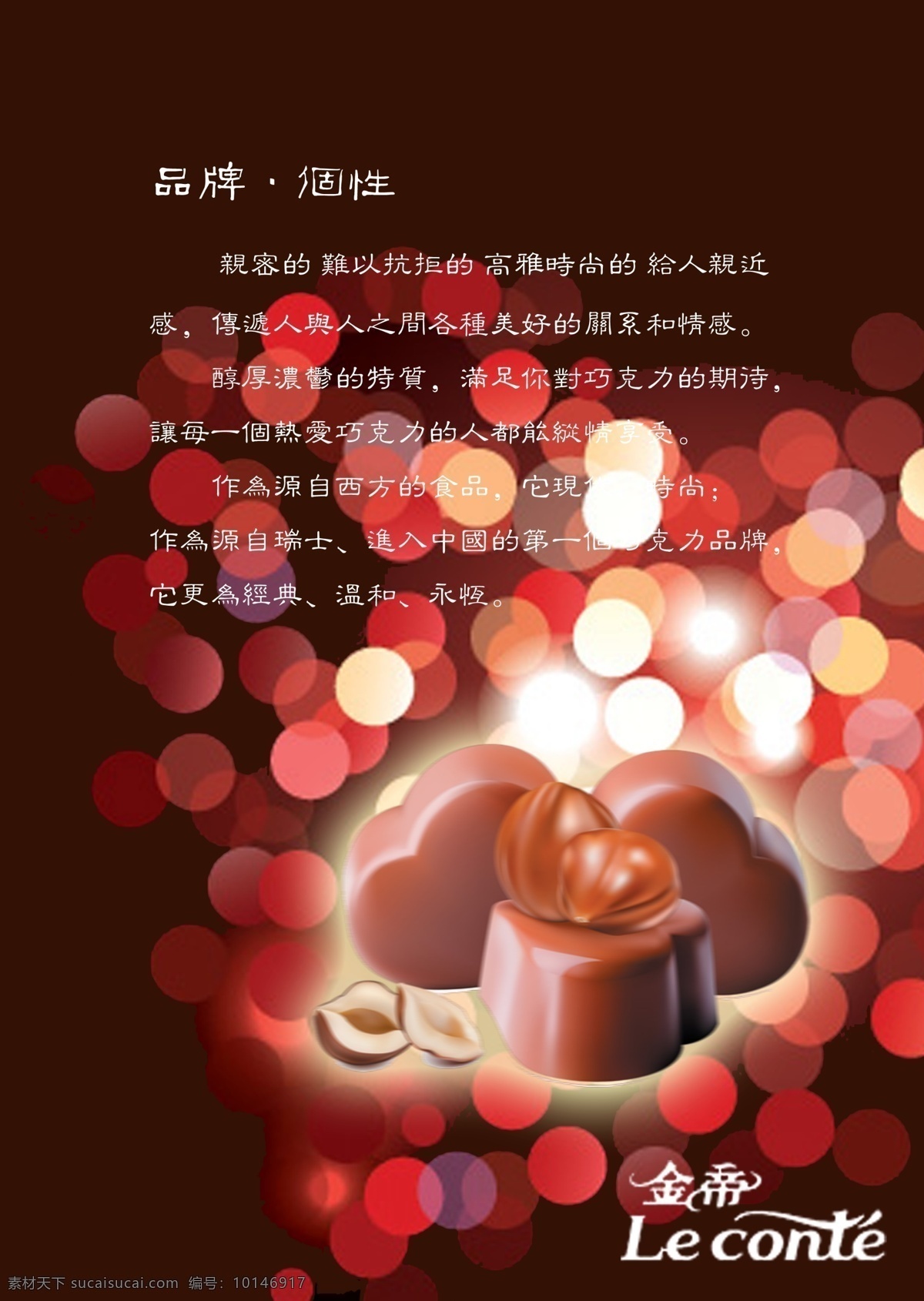 金帝封底 巧克力 浓香 丝滑 甜蜜 巧克力dm单 dm宣传单 广告设计模板 源文件