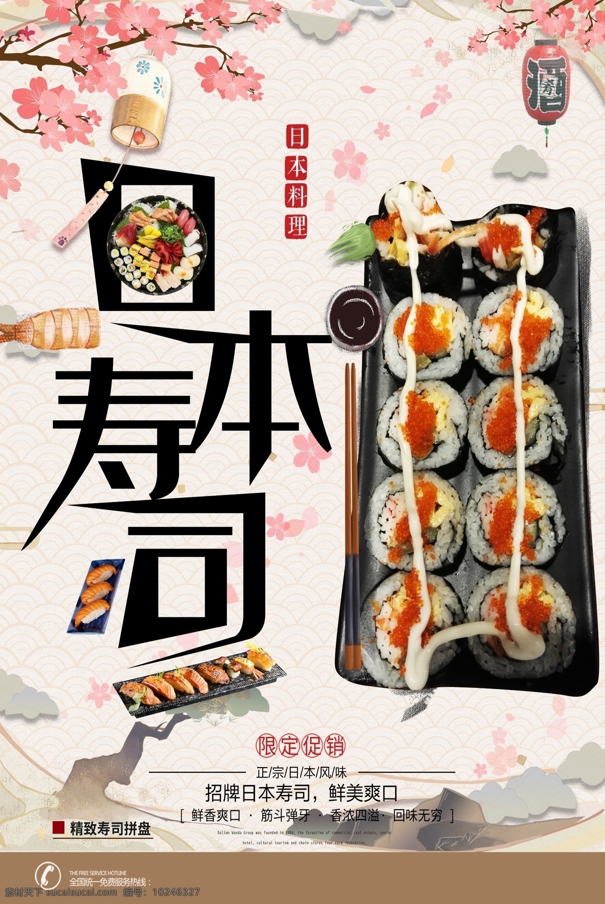 日本料理 日本料理海报 日本料理广告 日本料理展板 料理易拉宝 料理海报 日本饮食 韩国料理 日本菜 日本寿司 日本料理美食 日本料理展架 日本料理寿司 日本料理文化 日本料理菜单 日本美食 日本小吃 料理店 料理广告 料理食材 日本美食店 料理促销 日本旅游美食 日本特产 日本韩国料理