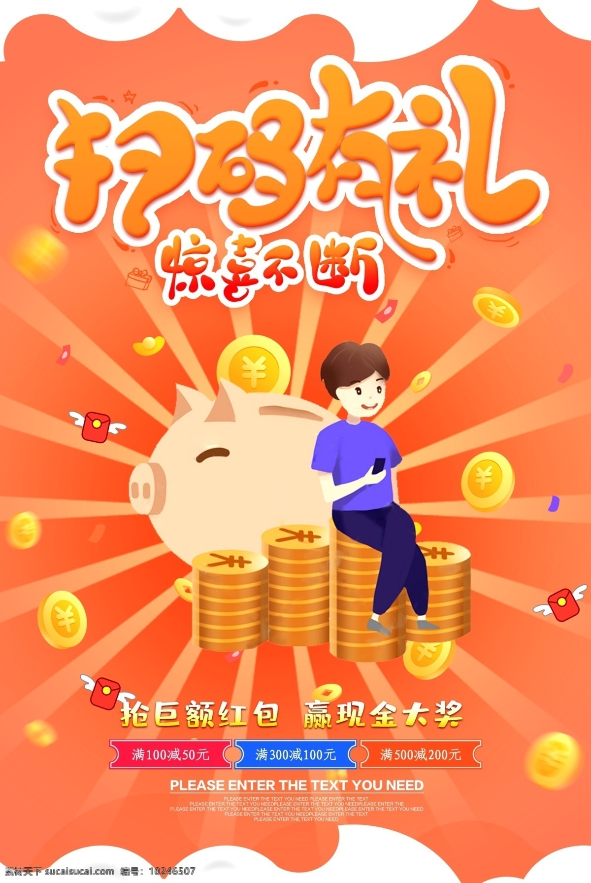 扫码有礼 扫码 扫码海报 微信扫码 扫码促销 扫码领红包 扫码赢红包 扫码抢红包 扫码红包 微信扫一扫 扫一扫 扫一扫海报 扫一扫促销 微信二维码 微信 二维码扫一扫 微信海报 扫一扫广告 扫扫赢大奖 关注有礼 扫一扫展架 扫一扫吊旗 扫一扫二维码