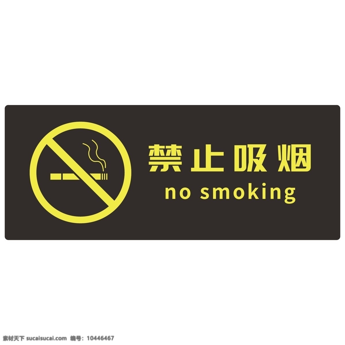 公共 场合 禁止 吸烟 标识 公共指示牌 禁止吸烟 设计元素 图标元素 平面图标
