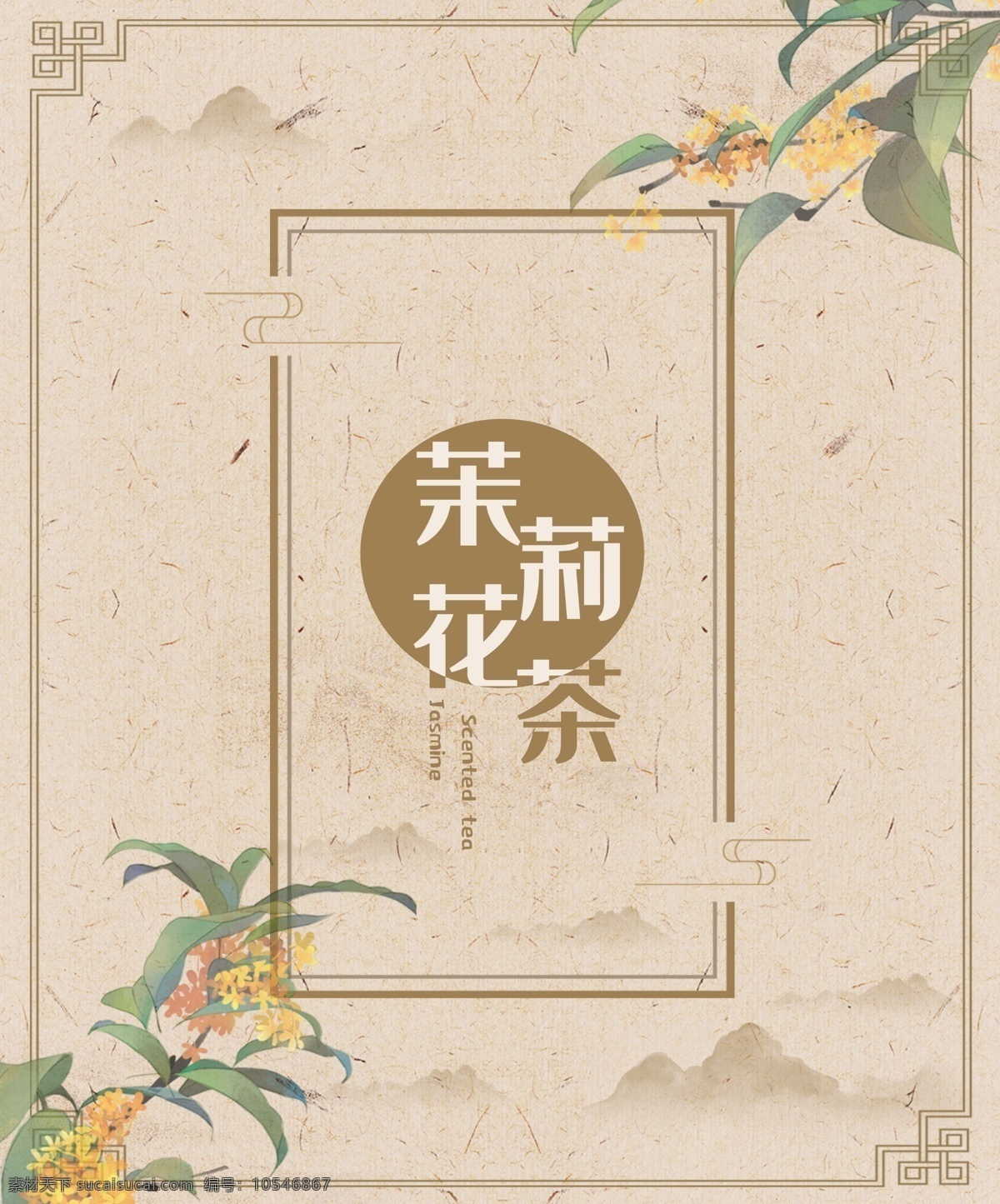 茉莉花茶 产品 包装盒 中国 风 复古 包装 茉莉 茶 产品包装 中国风 高端大气 礼品盒 品味 包装设计
