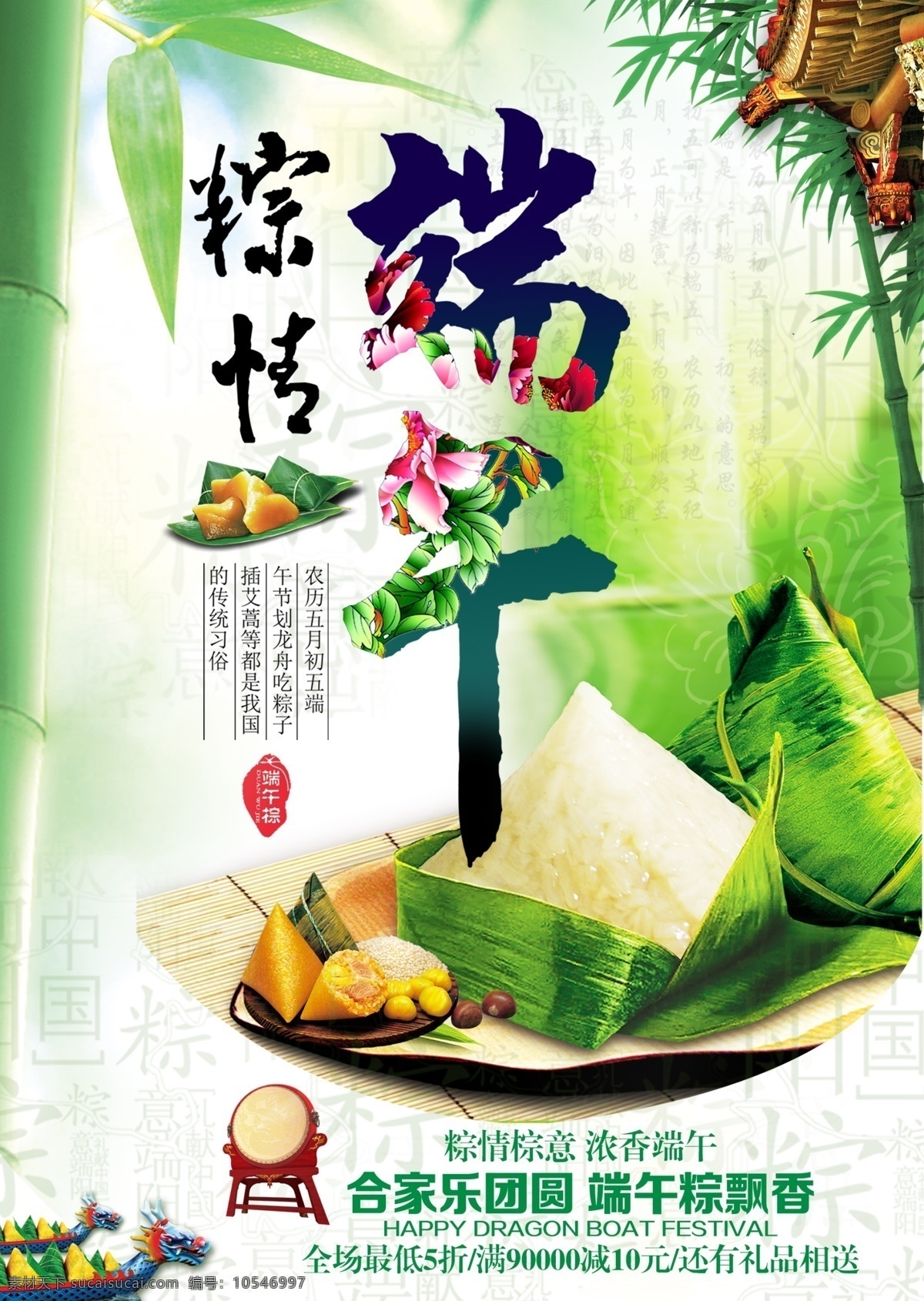 端午节 端午印象 粽情端午 端午节海报 端午节展架 端午节促销 端午节灯箱 端午节传单 端午节宣传 端午节大促 端午节展板 端午节活动 端午节dm单 端午节吊旗 端午节快乐 端午节易拉宝 粽子 端午佳节 端午背景 端午海报 超市端午节 商场端午节 端午节网页 端午钜惠 端午节地贴
