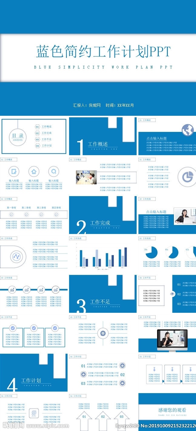 蓝色 简约 工作计划 模板 工作 计划 ppt模板 多媒体 商务科技 pptx