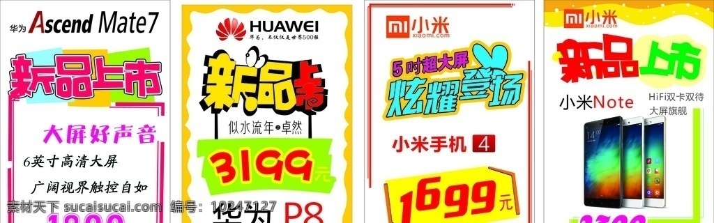 手机 pop 手写 海报 手机pop 手写海报 新品上市 华为 p8 p7 中国移动广告
