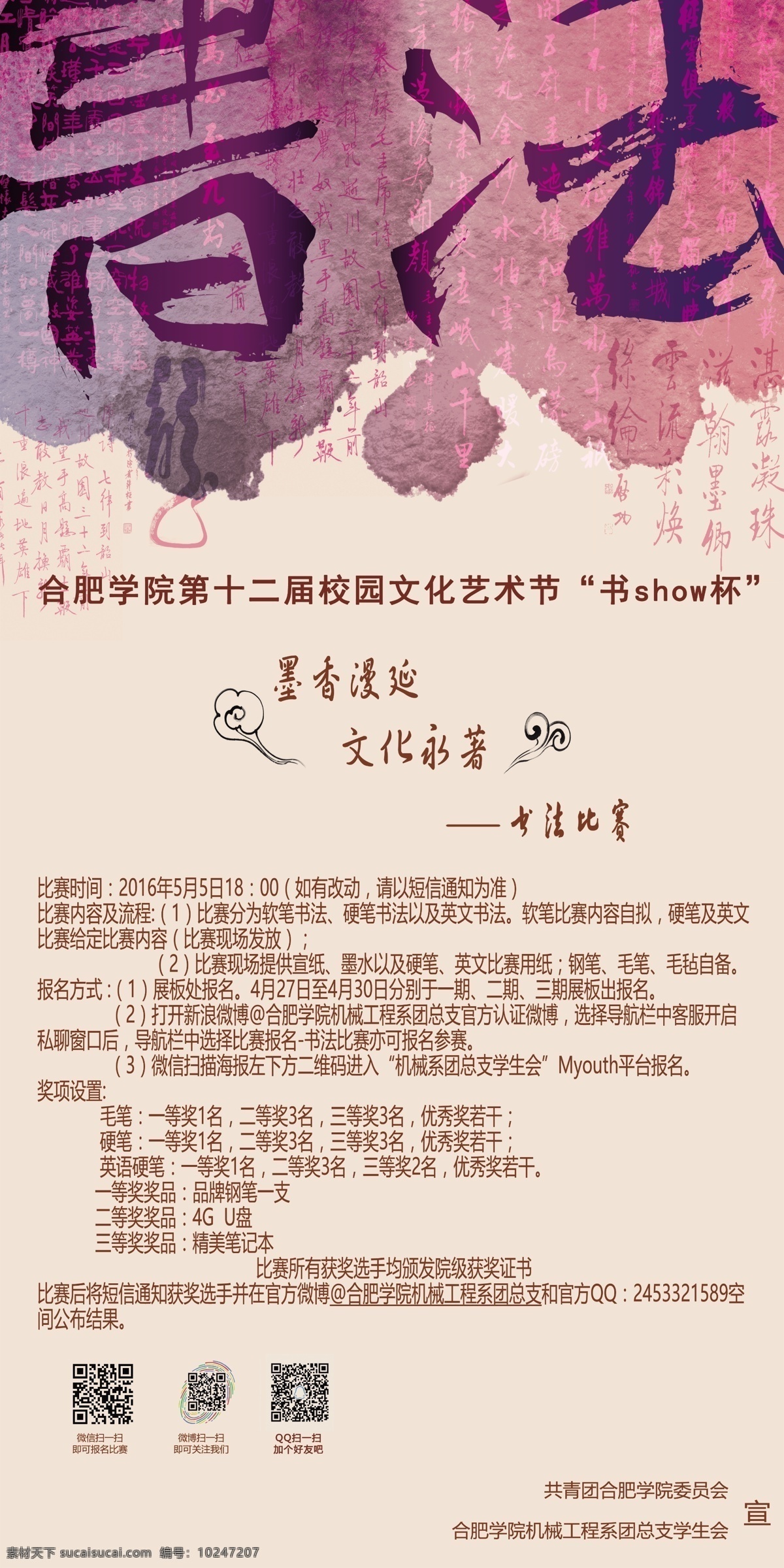 书法比赛 海报 书法 艺术节 大学 中国风 粉色