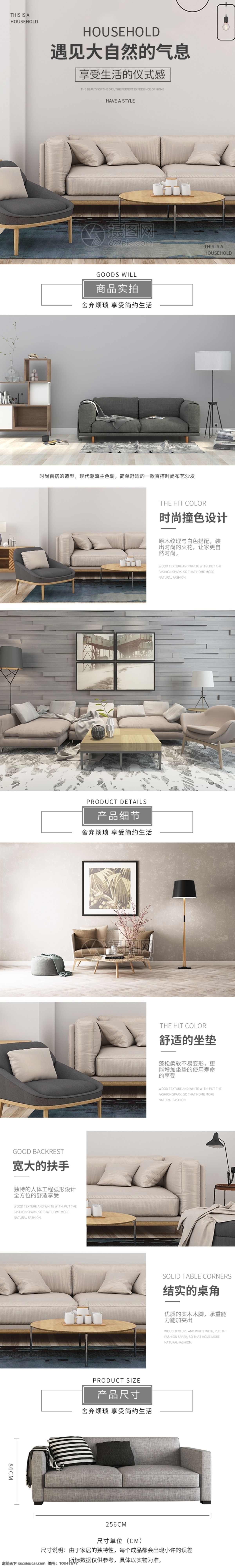 北欧 简约 沙发 促销 淘宝 详情 页 北欧家居 北欧风 家居 家具 详情页 电商详情页 淘宝详情页 天猫详情页 电商 天猫