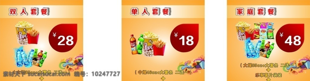 套餐海报 套餐 海报 灯片 价格 电影院