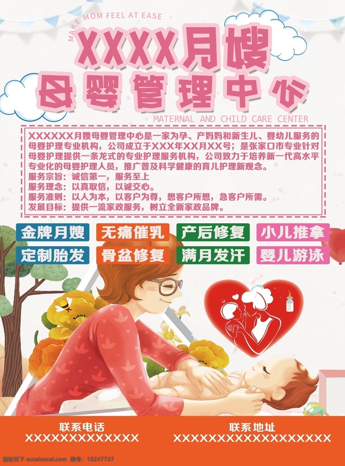 母婴 管理 中心 单 页 海报 母婴管理中心 月子会所单页 月子设计单页 月子宣传单页 月子中心介绍 生活百科