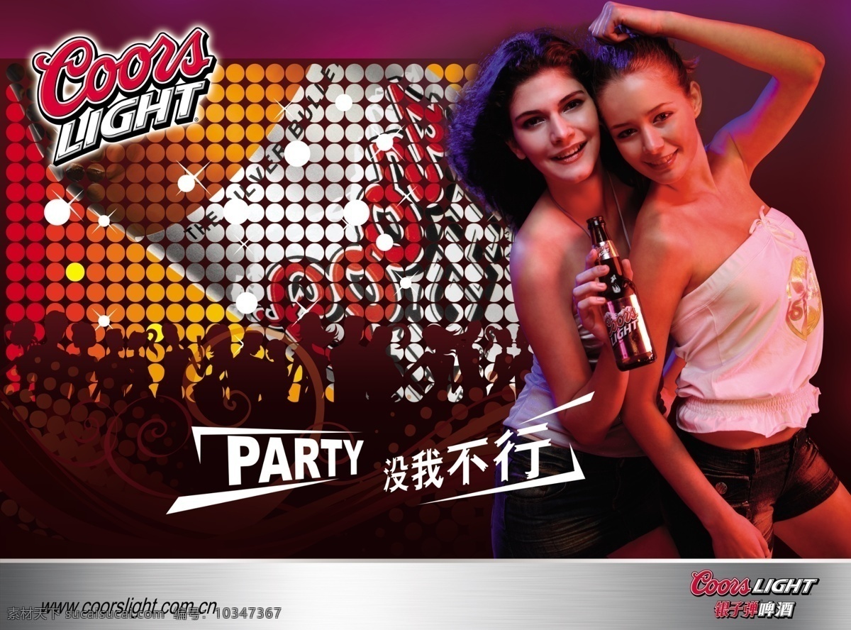 party 疯狂 广告设计模板 国外广告设计 火热 开心 狂欢夜 美女 银子 弹 啤酒 广告 模板下载 银子弹啤酒 性感 舞会 舞蹈 生日派对 派对 源文件库 矢量图 日常生活