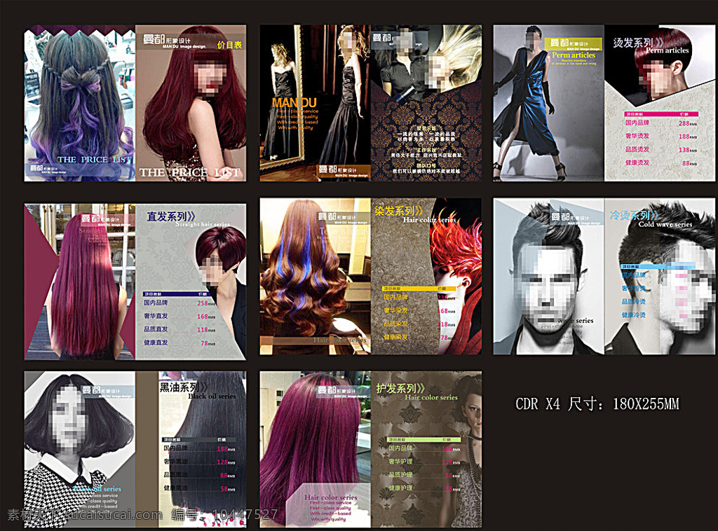 发型 价目表 发型价目表 烫染拉价目表 发型价格 发型设计画册 发型画册 展板模板 黑色