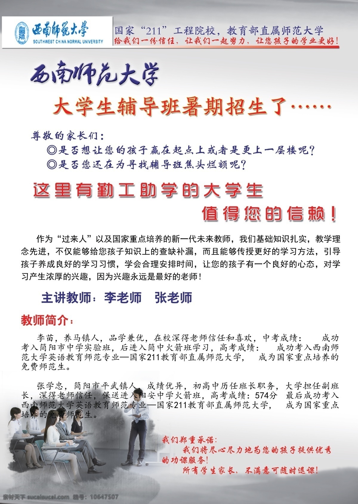 西南 大学 暑期 培训班 分层 广告宣传模板 宣传单 学生 源文件 招贴 海报 企业文化海报