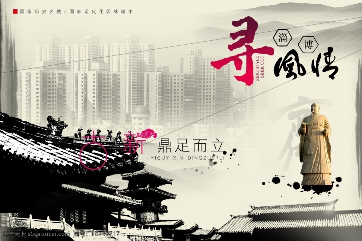 园林 城市 宣传海报 中国风 中国风海报 psd素材 古典海报 大气海报 中国元素 白色