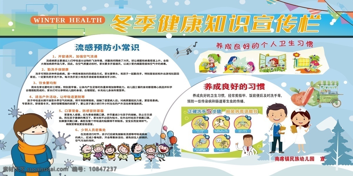 幼儿园 健康图片 健康教育专栏 冬季 卫生习惯 流感