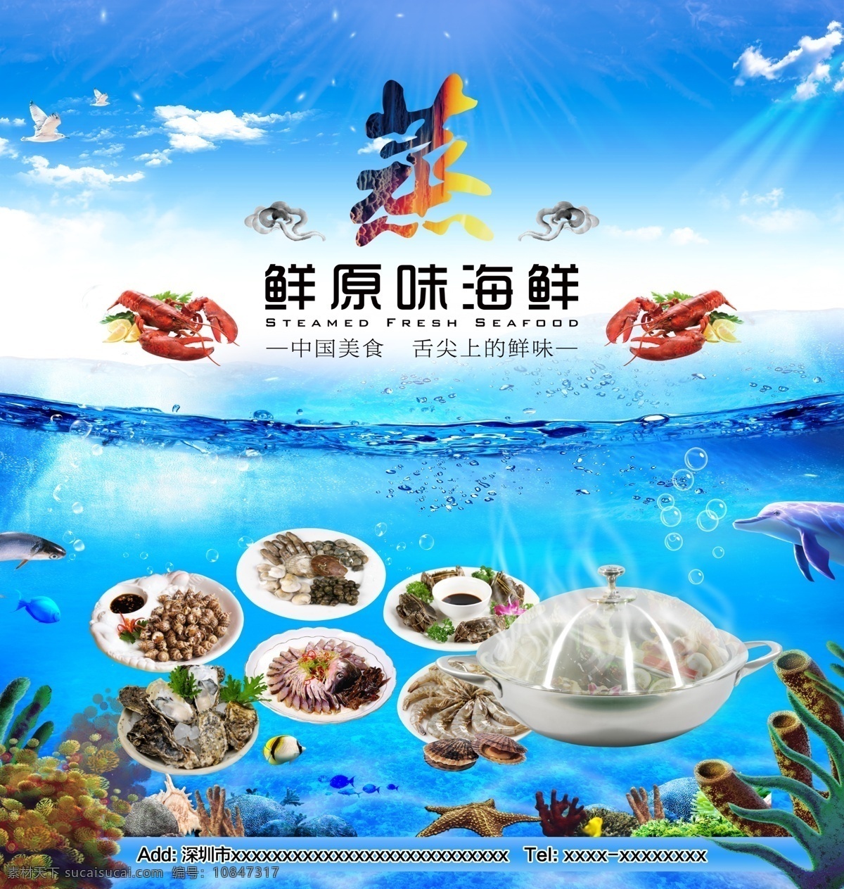 蒸 鲜 原味 海鲜 海洋 海藻 美味 鱼类 蒸鲜 原味海鲜 花螺 花甲 蒸汽锅 原创设计 原创海报