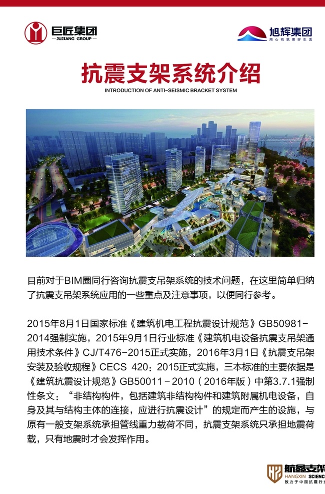 抗震 支架 系统 介绍 抗震支架 建筑 系统介绍 室外广告设计