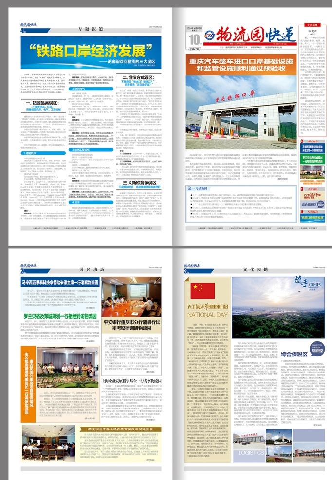报刊设计下载 报刊设计 报纸设计 杂志设计 版式设计 期刊设计 杂志 画册设计