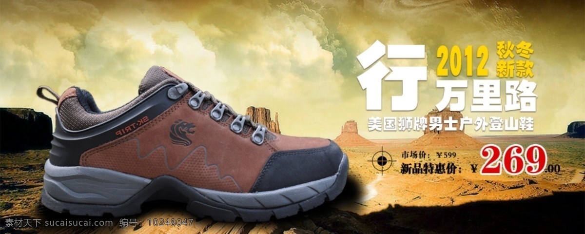 登山鞋 户外 焦点图 淘宝图 网页模板 休闲鞋 原创 源文件 美国 狮 牌 鞋 美国狮牌 徒步鞋 防水鞋 中文模版 淘宝素材 其他淘宝素材