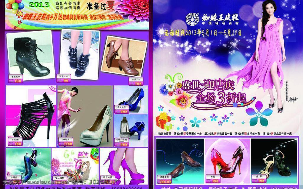 dm宣传单 板鞋 潮流 单鞋 底纹 公主 广告设计模板 花纹 女鞋传单 蜘蛛 王 皮鞋 传单 模板下载 精品女鞋画册 青春时尚 鞋类画册 球 心动夏季 凉鞋 网络销售图 天下画册 源文件 psd源文件