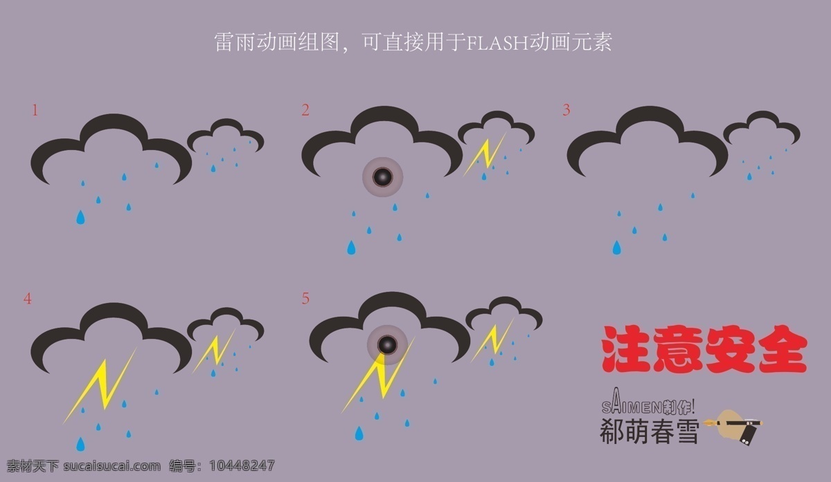雷雨 直接 用于 flash 动画制作 元素 下雨 闪电 水滴 云 动画元素 蓝色