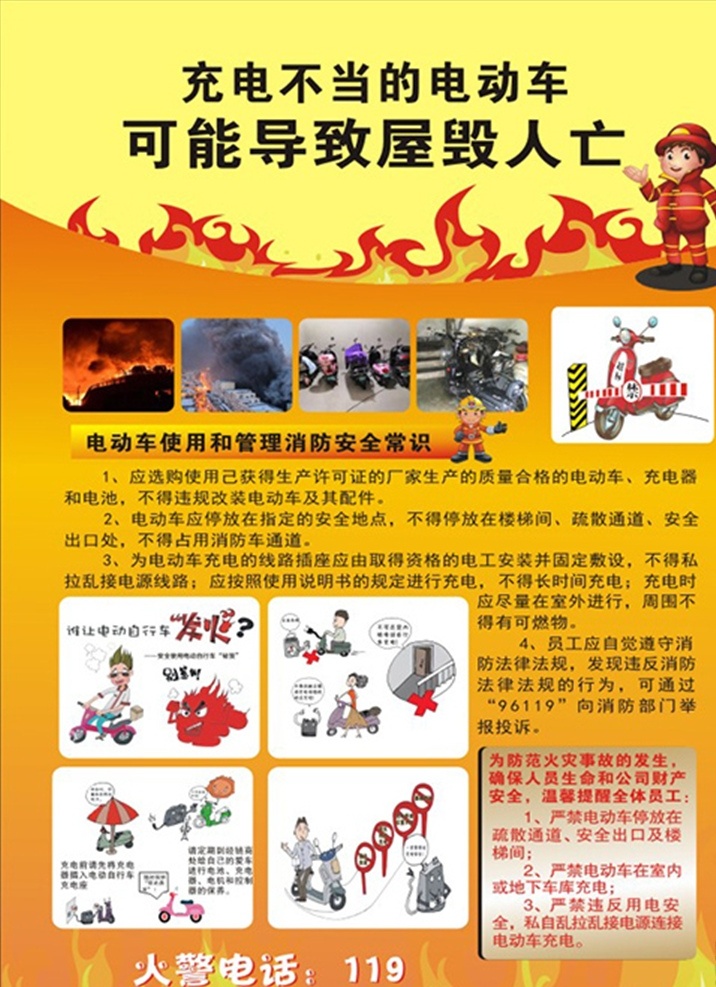 消防宣传 海报 漫画 消防卡通 电动车 矢量火