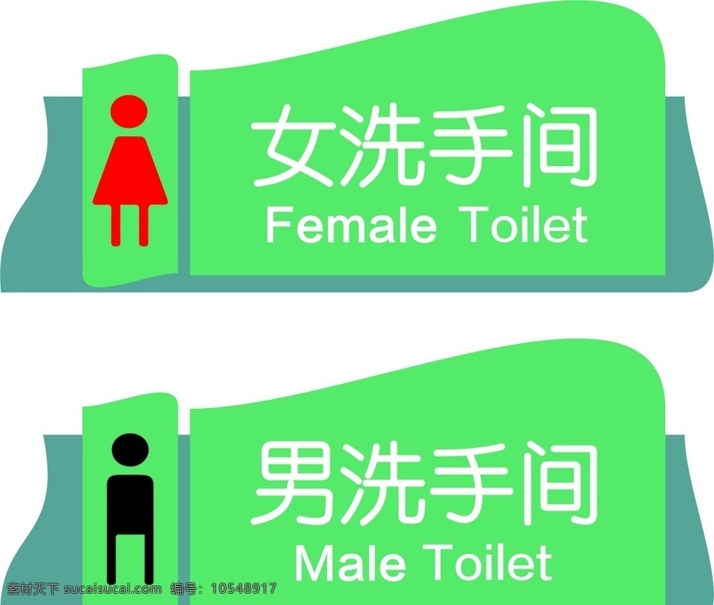 洗手间 亚克力 牌 亚克力牌 男洗手间 女洗手间 厕所门牌 门牌 标志图标 其他图标