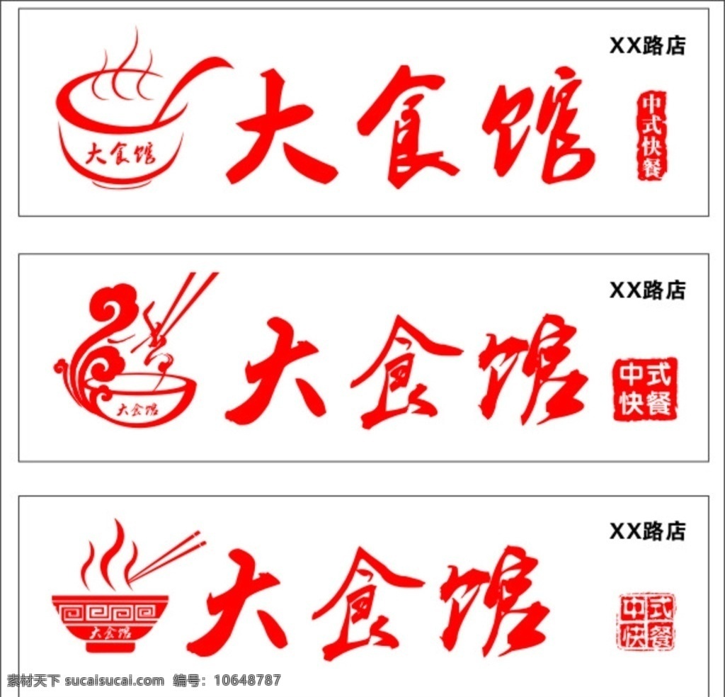 餐馆logo素材图片下载-素材编号10648787-素材天下图库