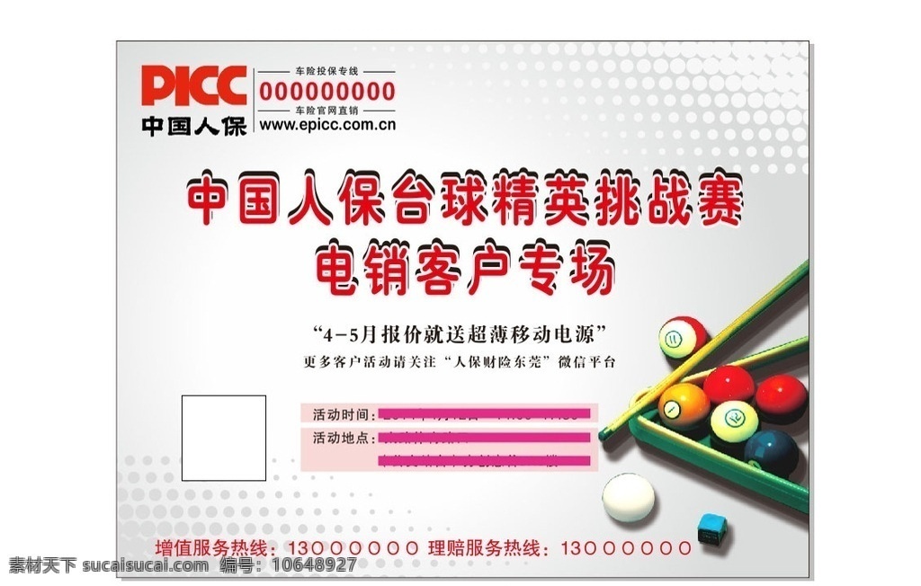 台球 挑战赛 海报 桌球挑战赛 中国人保 挑战赛海报 桌球海报 picc 城市素材