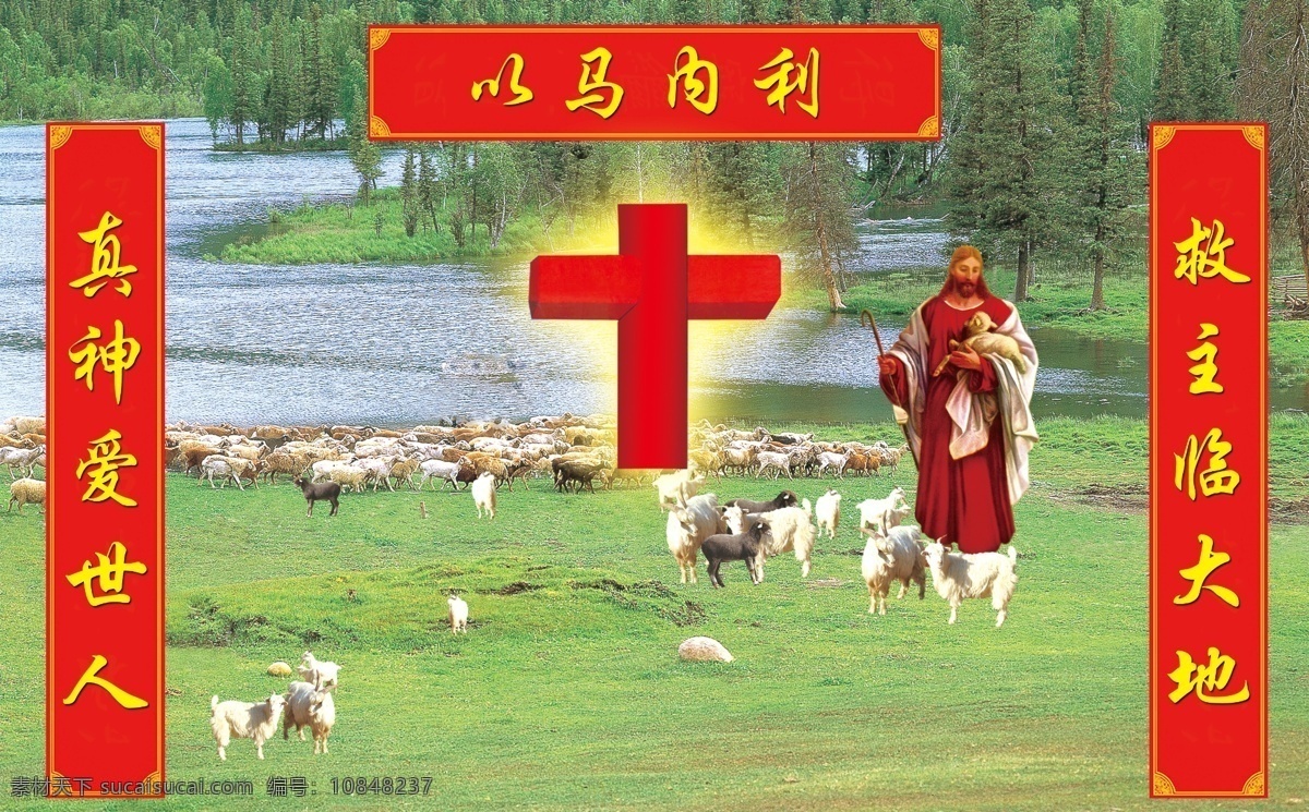 耶稣与小羊 耶稣 以马内利 十字架 小羊 神爱世人 photo 分层 源文件