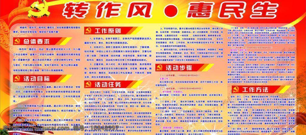 党的群众路线 展板模板 指导思想 转作风 惠民 生 展板 矢量 模板下载 惠民生展板 走基层 改革创新 目标要求 企业文化展板