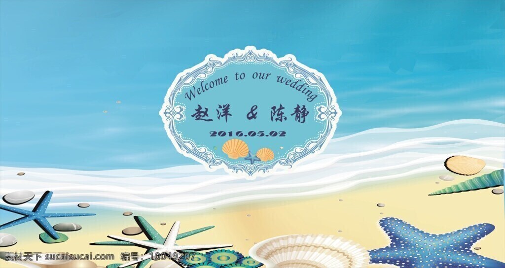 婚礼背景 海洋 蓝色 婚礼 青色 天蓝色
