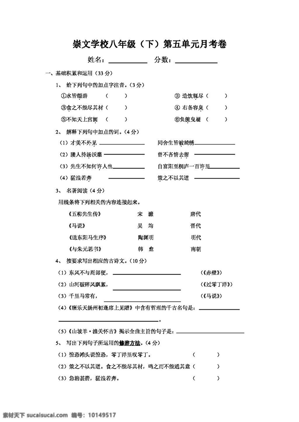 语文 人教 版 八 年级 五 单元 月 考卷 八年级下 人教版 试题试卷