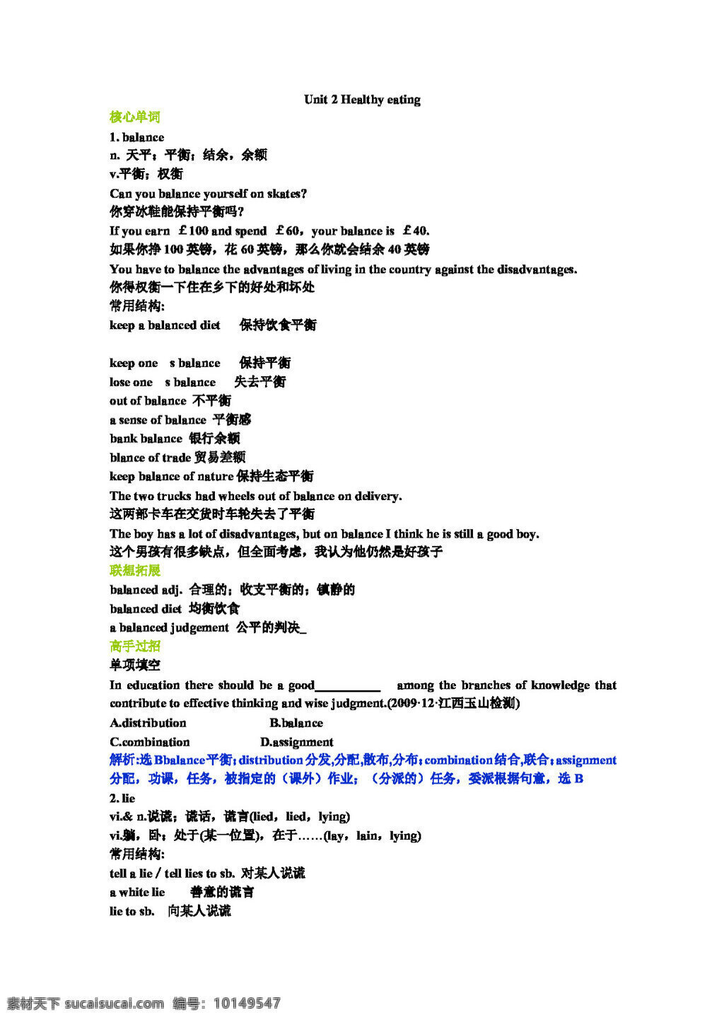 英语 人教 版 unit healthy eating 学案 人教版