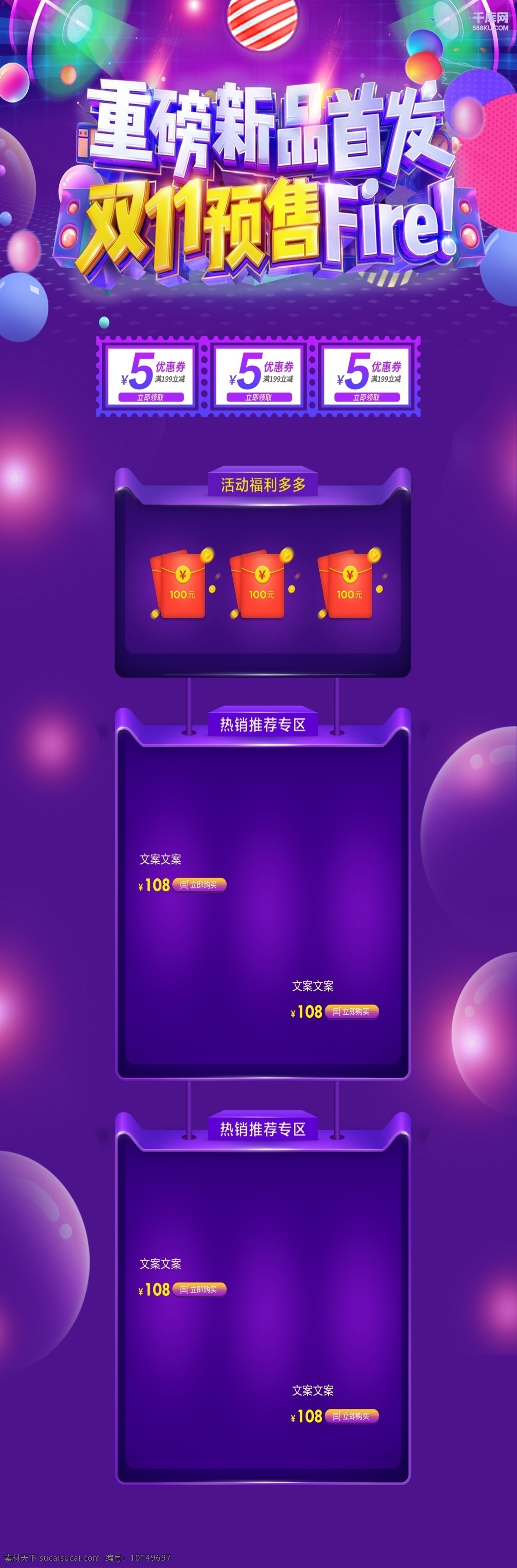 千 库 原创 双 淘宝 天猫 首页 千库原创 双11 奋战双11 天猫双11 电子数码 家电 电器 购物狂欢节 淘宝首页